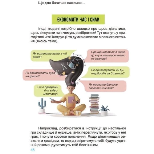 Анна Носач: Мій крутий блог. Путівник підлітка STEP by STEP: Виробник Основа