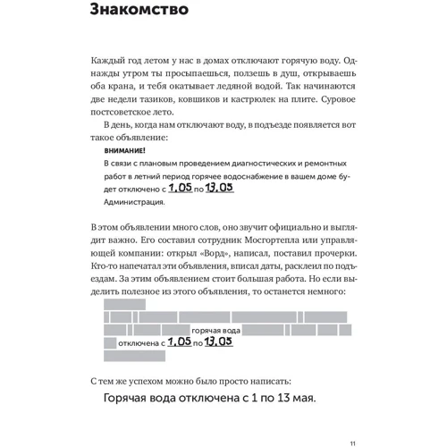 Людмила Саричева, Максим Ільяхов: Пиши, cокращай. Як створювати сильний текст: Автор Людмила Саричева, Максим Ільяхов