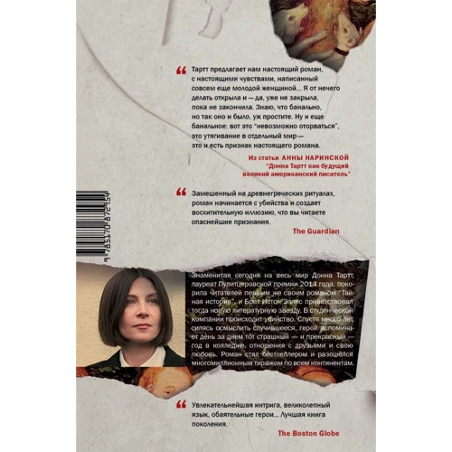 Тайная история: Количество страниц 592