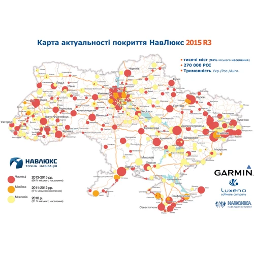 Карта Gps-навигации НавЛюкс для Garmin (Одноразовое обновление) фото 2