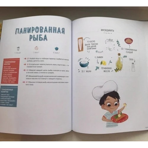 Элеонора Тэри: Маленький шеф. Простые рецепты для все семьи: Обложка Твердая