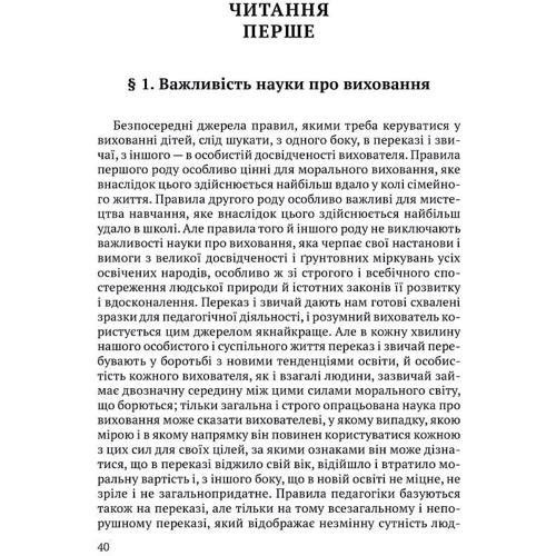 Памфіл Юркевич: Читання про виховання: Виробник Апріорі