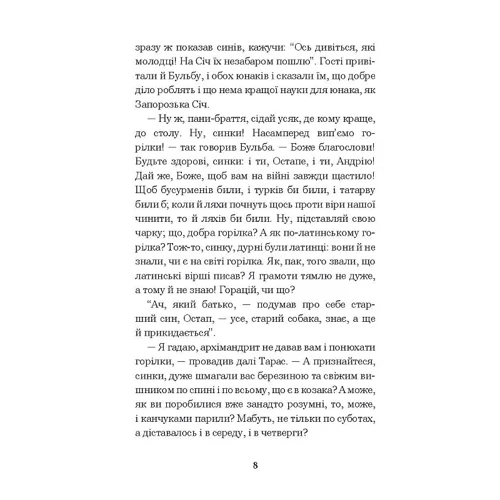 Микола Гоголь: Тарас Бульба: Жанр Классика