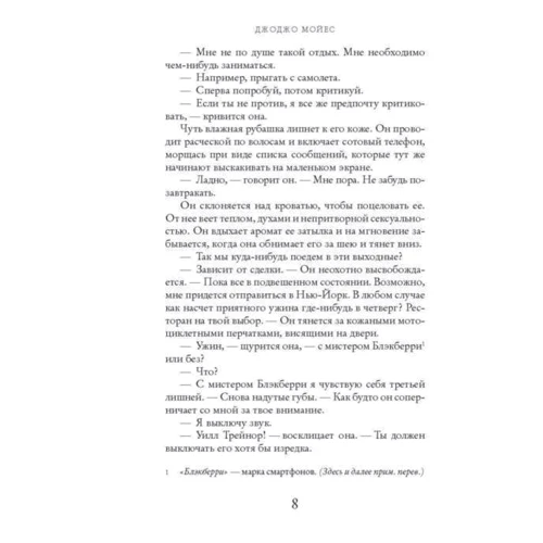 До зустрічі з тобою (кінообложка): Автор Джоджо Мойес