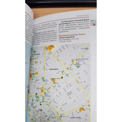 Ірина Фатіева: Угорщина. Курорти, Велнес, Спа. Путівник з міні-разговорником: ISBN 978-5-94161-652-7