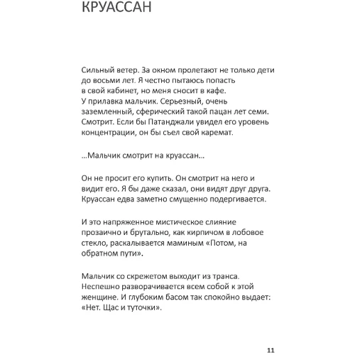 Игорь Забута: Лизнуть шмеля. Эффект наблюдателя: Автор Игорь Забута