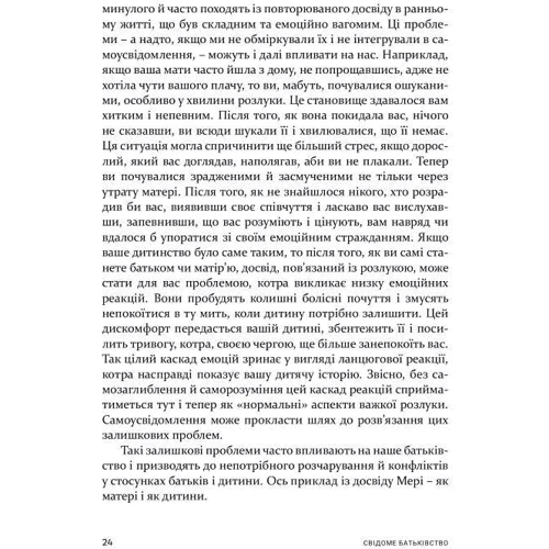 Денієл Сіґел, Мері Гарцел: Свідоме батьківство. Як глибоке розуміння собі допомагає виховати успішних дітей: Обкладинка Твердая