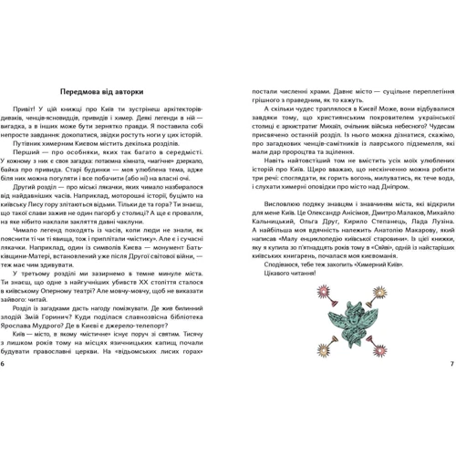 Тетяна Стрижевська: Химерний Київ. Легенди, лякачки та цікавинки: Виробник Портал