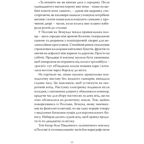 Ігор Перенесієнко: Ich möchte додому: Обкладинка Твердая