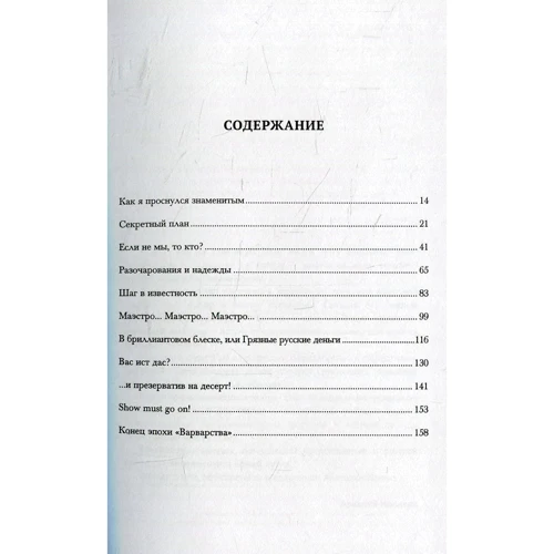 Анатолий Комм: Вокруг света с борщом и фуа-гра. Записки повара: Производитель Ресторанные ведомости