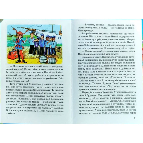 Астрід Ліндгрен: Пеппі Довгапанчоха: ISBN 978-966-459-466-7
