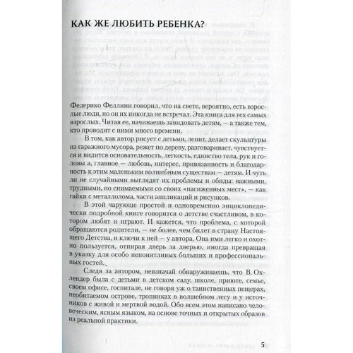 Вайолет Оклендер: Окна в мир ребенка. Руководство по детской психотерапии: ISBN 978-5-86375-214-3