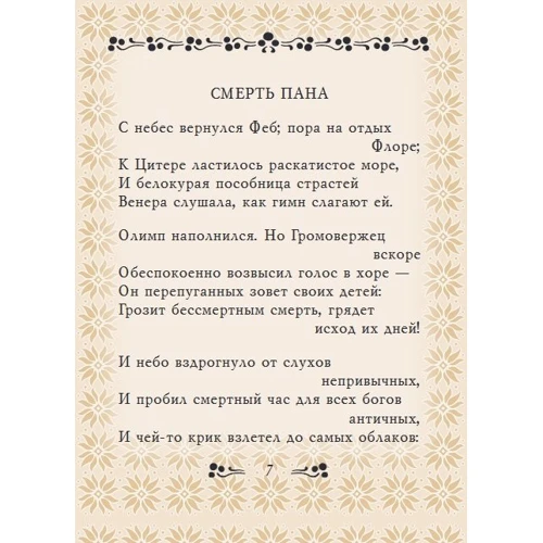Гійом Аполлінер: Страсті Христові: Обкладинка Твердая