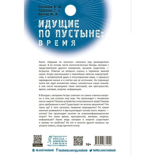 Идущие по пустыне: время: Количество страниц 414