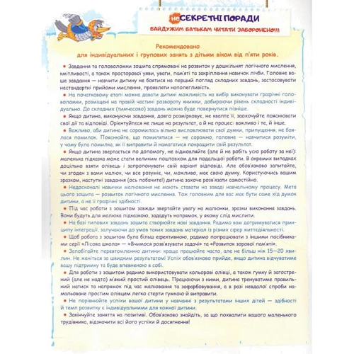 Галина Дерипаска, Василь Федієнко: Лісова школа. Розвиваємо логічне мислення: Обкладинка Мягкая