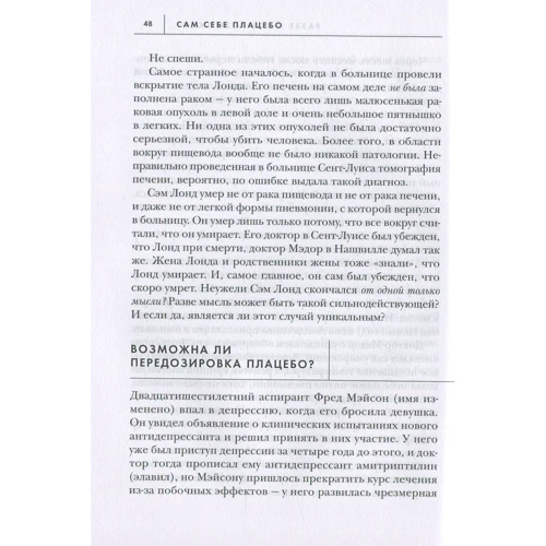 Джо Диспенза: Сам себе плацебо. Как использовать силу подсознания для здоровья и процветания: Жанр Популярная психология