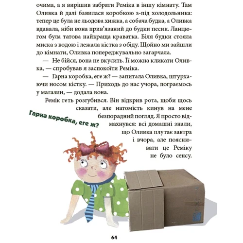 Рената Пйонтковська: Ніколи не нудно: Кількість сторінок 160