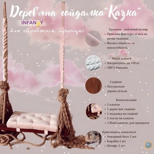 Дерев'яні гойдалки Infancy Казка на товстих канатах з подушкою: Тип подвесные качели