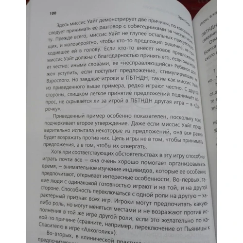 Эрик Берн: Игры, в которые играют люди. Люди, которые играют в игры: Количество страниц 576