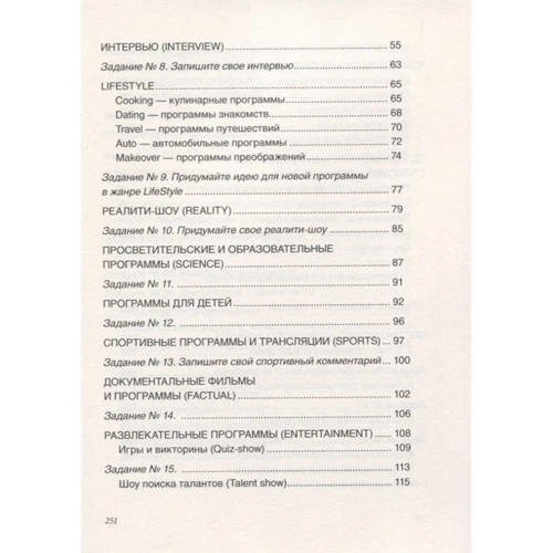Олена Афанасьєва: Як створити свій проект для ТВ та digital: Автор Елена Афанасьева