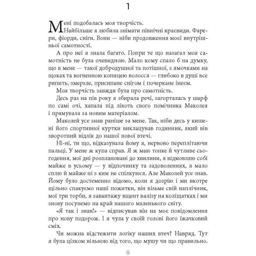 Ярослава Литвин: Не мій дім: Кількість сторінок 352