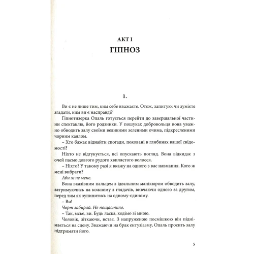 Бернар Вербер: Скриня Пандори: Виробник Terra Incognita