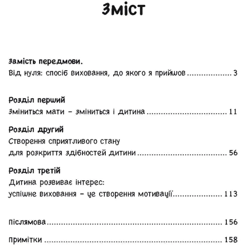 Масару Ібука: До трьох – саме година! 76 порад з раннього виховання: ISBN 978-966-370-659-7