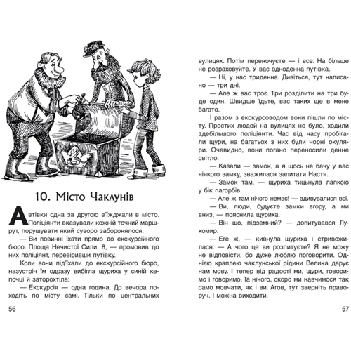 Георгій Почепцов: Ключ від Міста Чаклунів: Кількість сторінок 352