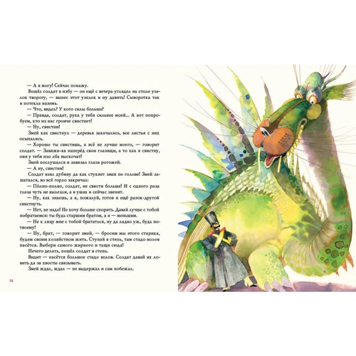 Скатерть-самобранка. Русские сказки: ISBN 978-5-4335-0568-1