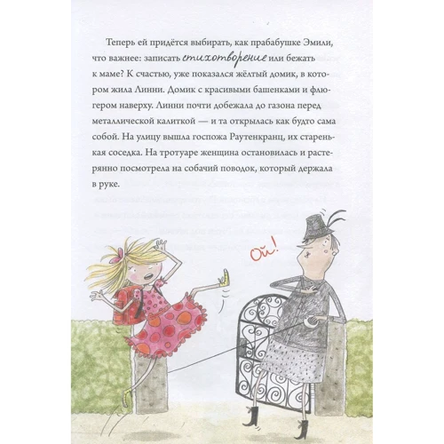 Аліс Пантермюллер: Лінні фон Лінкс. Комплект з 2 книг: Автор Аліс Пантермюллер