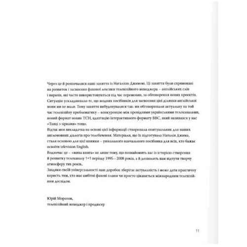 Dialogues on Television / Діалоги про телебачення: ISBN 978-966-378-993-4
