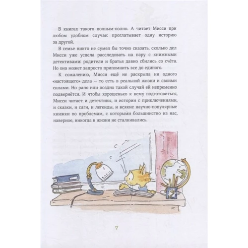 Андреас Шмахтл: Мисси Моппель. Детективные истории на каждый день: Автор Андреас Шмахтл