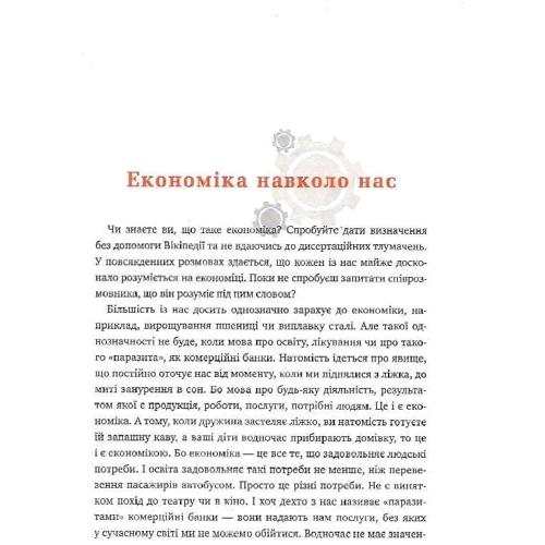 Віктор Пинзеник: Популярна Економіка. Як зрозуміти економіку та полюбити її фото 7