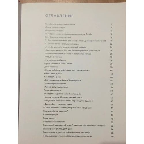 Андрій Дубровський: Ми живемо у Стародавній Греції. Енциклопедія для дітей: Виробник Пешком в историю