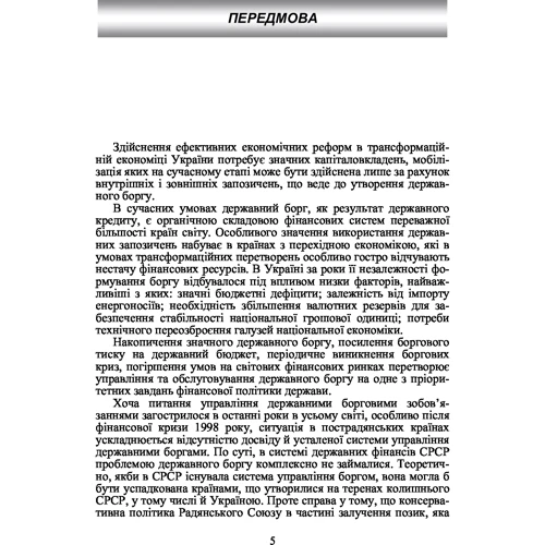 О. О. Прутська: Управління державним боргом: Виробник Центр навчальної літератури (ЦУЛ)