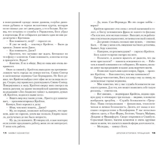 Майкл Коннелли: Другая сторона прощания: Производитель Азбука