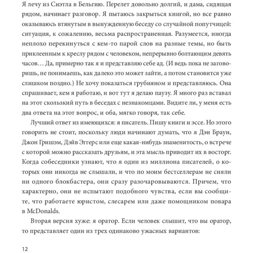 Скотт Беркун: Откровения оратора: ISBN 978-5-00146-283-5