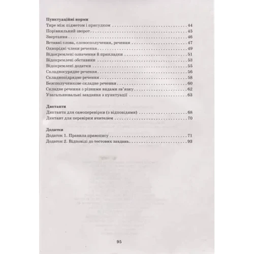В. В. Заболотний, О. В. Заболотний: Українська мова 10-11 класи. Зошит-тренажер з правопису: Обложка Мягкая