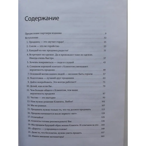 Максим Батиров: 45 татуювань продавана. Правила для тих хто продає і управляє продажами: Виробник Манн, Іванов і Фербер