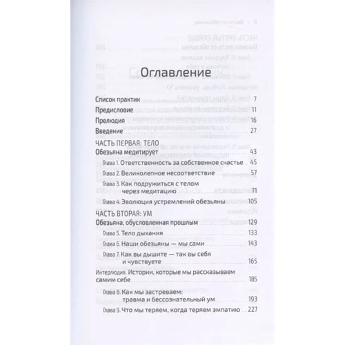 Роса де ла Ральф: Вести от обезьяны. О медитации и о том, что хочет донести до вас суетливый обезьяний ум: Производитель Ганга