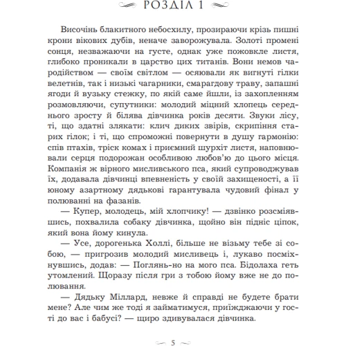 Катерина Ліпс: Таємниця у спадок: Виробник Навчальна книга Богдан