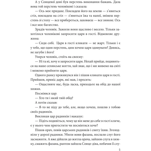 Казки добрих сусідів. Польова діва. Грузинські народні казки: Жанр Сказки