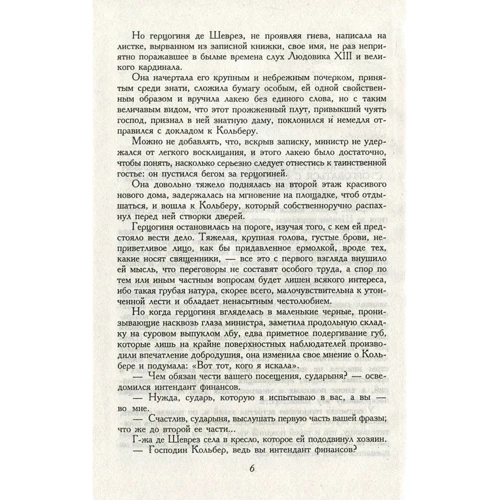 Александр Дюма: Десять лет спустя, или Виконт де Бражелон. Том 3: ISBN 978-966-03-7096-8