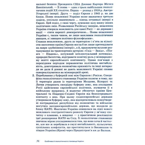 Олександр Бойко: Новітня історія України (2014-2019 рр.): Жанр Студентам и аспирантам