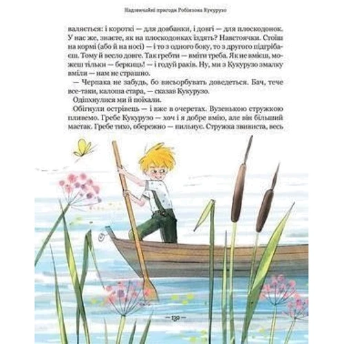Всеволод Нестайко: Тореадори з Васюківки. Пригоди Робінзона Крузо: ISBN 978-966-429-771-1