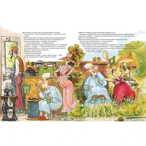 Свен Нурдквист. В погоне за шляпой: ISBN 978-5-906640-52-9
