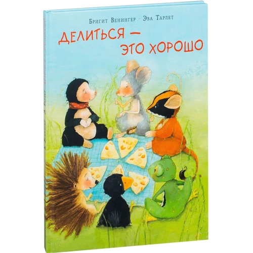 Брігі Венингер: Ділитися - це добре