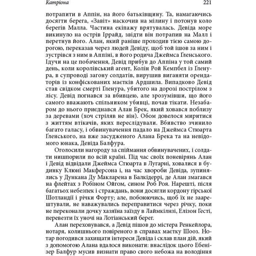 Роберт Луїс Стівенсон: Викрадення. Катріона фото 10