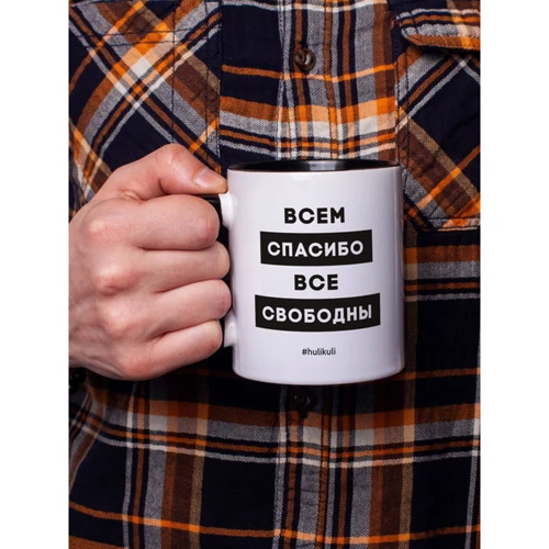 Кружка BeriDari "Всем спасибо все свободны" 330 мл фото 2