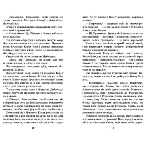 Коті-вояки. Книга 1. На волю!: Виробник АССА